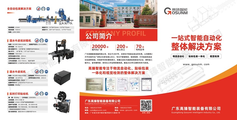 探索智能物流新境界——高臻智能邀您共赴2024上海亞洲物流展！